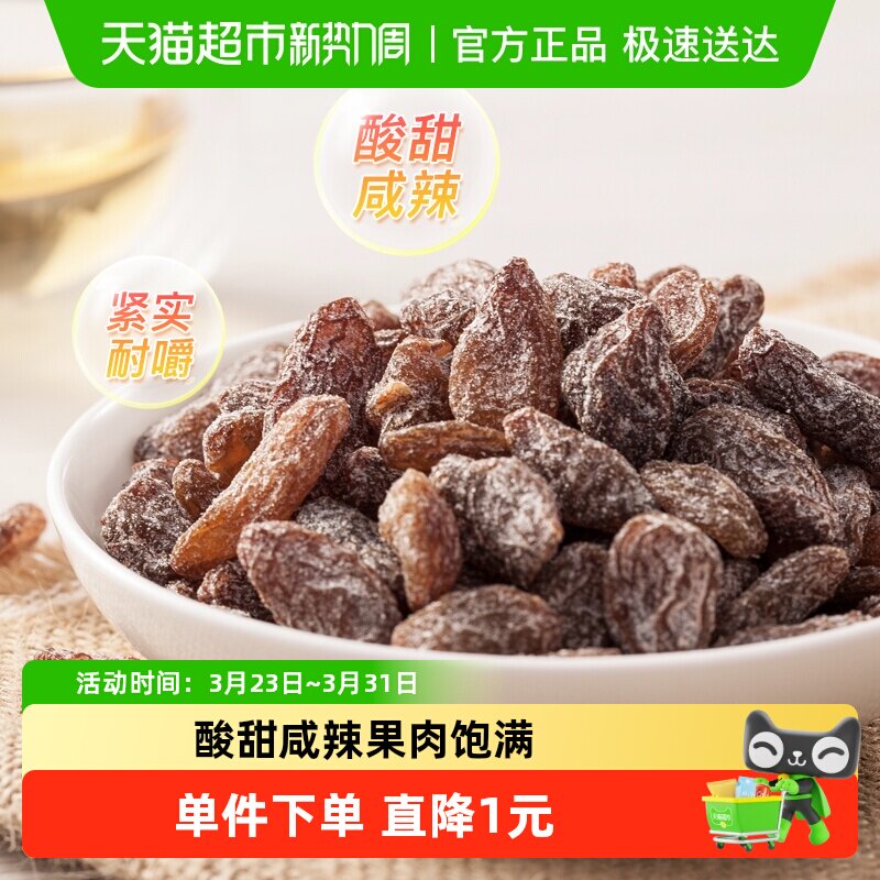 天喔盐津葡萄干150g免洗即食孕妇休闲零食蜜饯果仁果脯办公室小吃