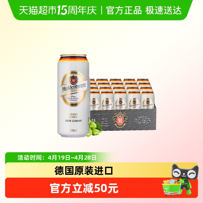 【德国原装进口】梅克伦堡小麦白啤酒500ml*24听整箱装