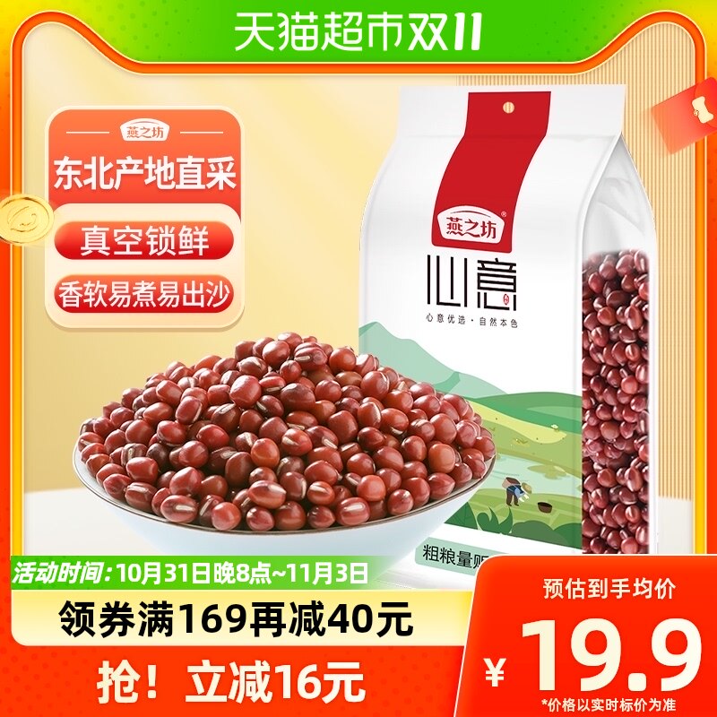 燕之坊红豆红小豆1kg五谷杂粮粗粮东北农家新赤小豆薏米沙糯易煮高性价比高么？