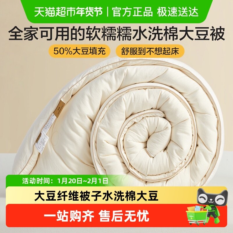 博洋家纺50大豆纤维被子水洗棉大豆被棉被冬被被芯纯棉保暖春秋被,床上用品,化纤被,淘宝优惠券,粉丝福利购,淘宝优惠卷
