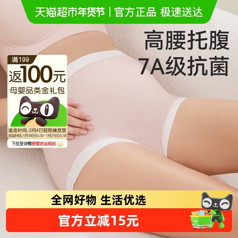 十月结晶孕妇内裤怀孕期专用孕中晚期高腰内裤裆部纯棉大码孕期,孕妇装/孕产妇用品/营养,内裤,淘宝优惠券,粉丝福利购,淘宝优惠卷