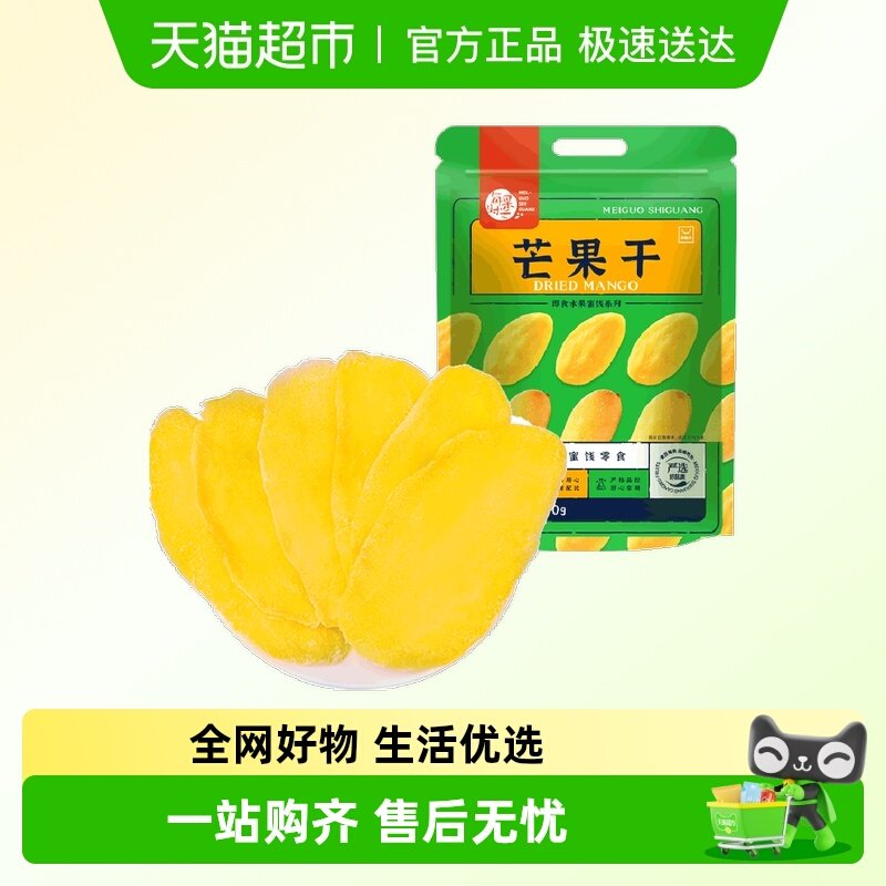 【包邮新品】每果时光芒果干蜜饯果脯水果干办公室休闲零食