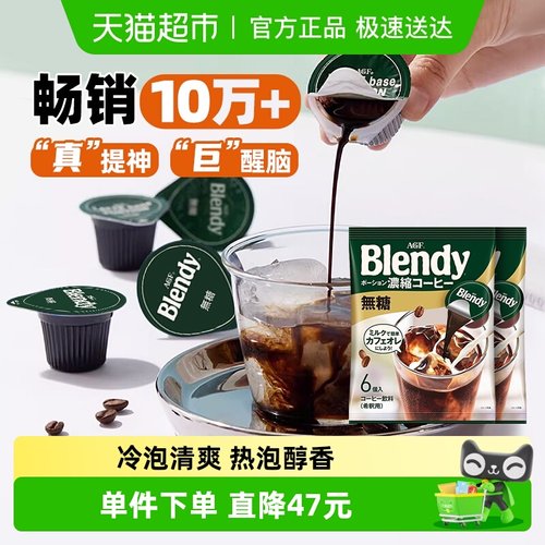 日本AGF浓缩胶囊咖啡