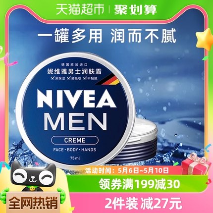 妮维雅男士面霜脸部保湿补水乳液擦脸油面部滋润护肤品润肤霜75ml