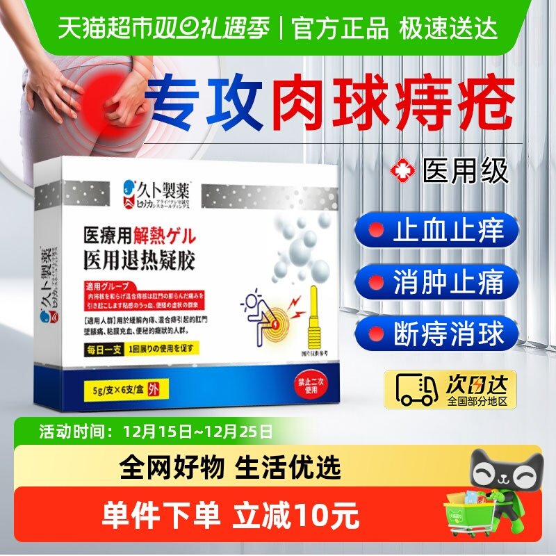 日本进口消肉球止痛痔疮膏