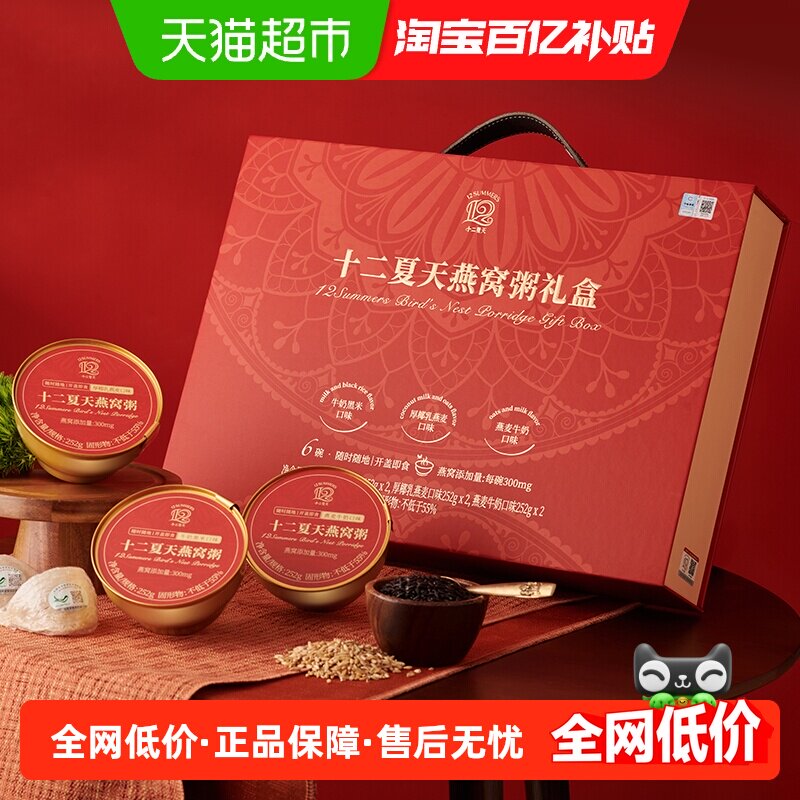 十二夏天燕窝粥节日礼盒252g*6碗早餐孕妇节日送礼便携开盖即食