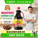 厨邦鲜味生抽酿造酱油炒菜调料凉拌蒸鱼烹饪火锅点蘸调味品