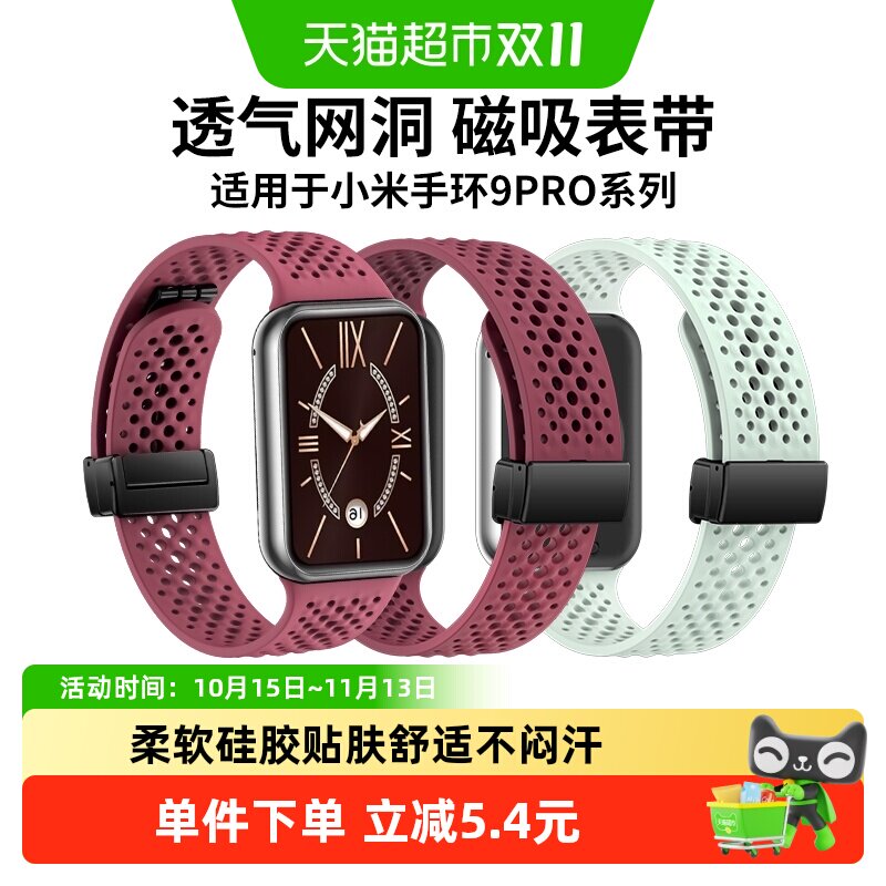 适用小米手环9pro表带10pro8网洞磁吸红米Watch5手表透气男女硅胶