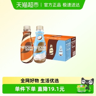 雀巢咖啡缤纷口味丝滑拿铁10瓶生椰5瓶268ml 15瓶整箱即饮咖啡