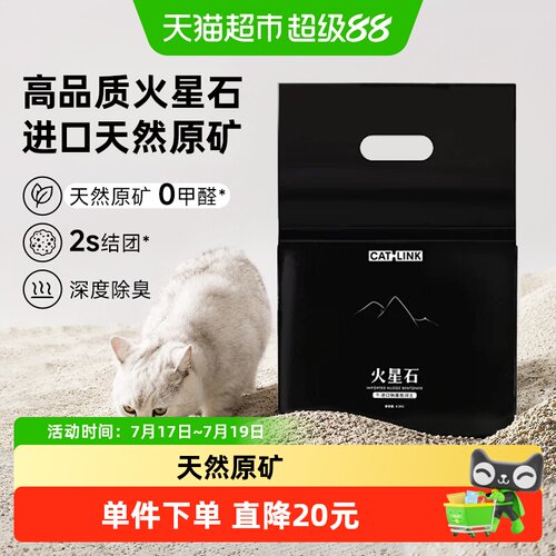 CATLINK除臭猫砂钠基膨润土