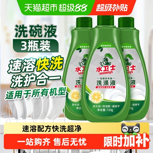 水卫士洗碗机专用植物基洗碗液
