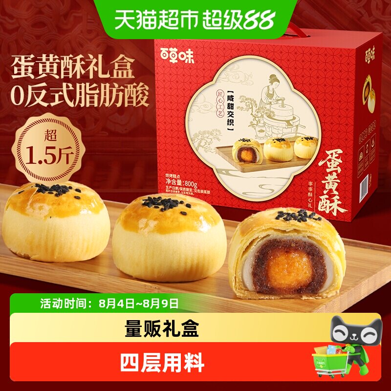 百草味蛋黄酥礼盒豆沙味糕点心传统小吃休闲零食早餐下午茶送礼