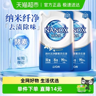 狮王纳米乐纳米洁净酵素洗衣液500g 2袋暖阳橙花8倍洁净抑菌除螨