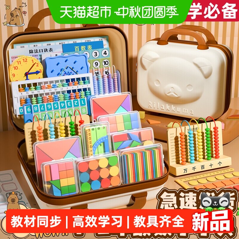 名卓一年级数学教具开学必备图片
