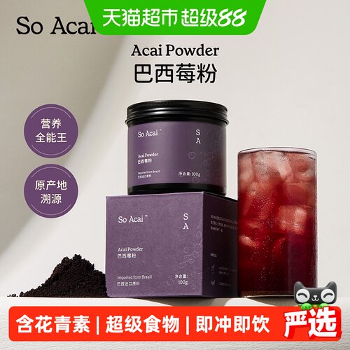 SOACAI纯巴西莓果粉花青素100g