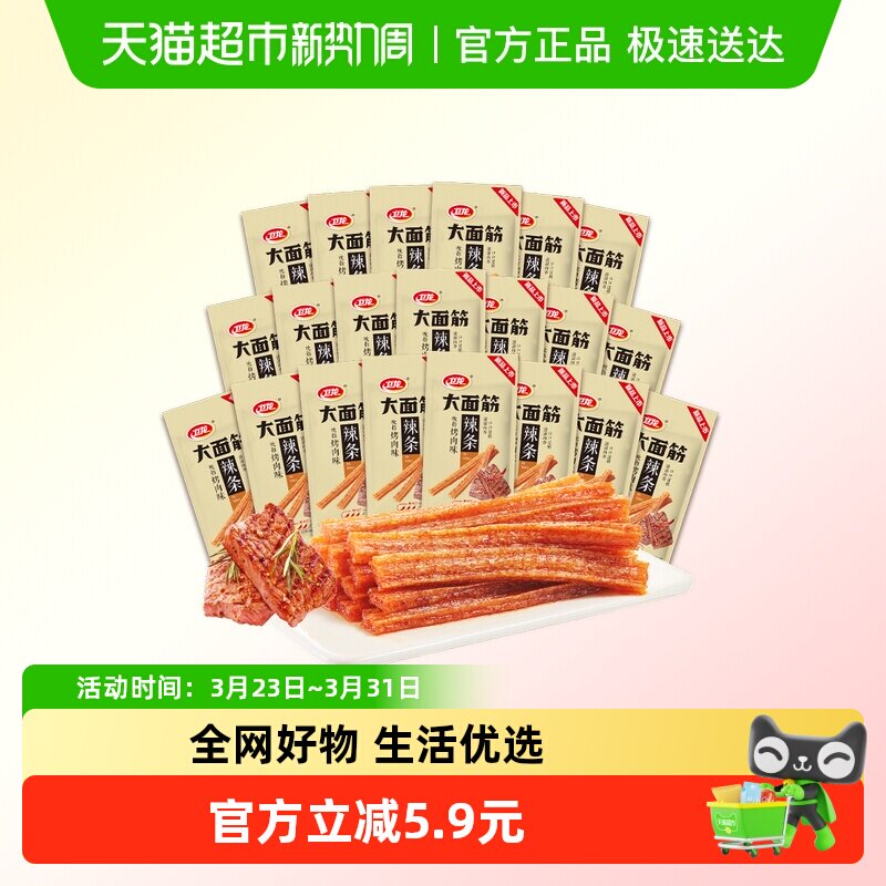 卫龙辣条吮指烤肉味大面筋休闲零食小吃豆干囤货装