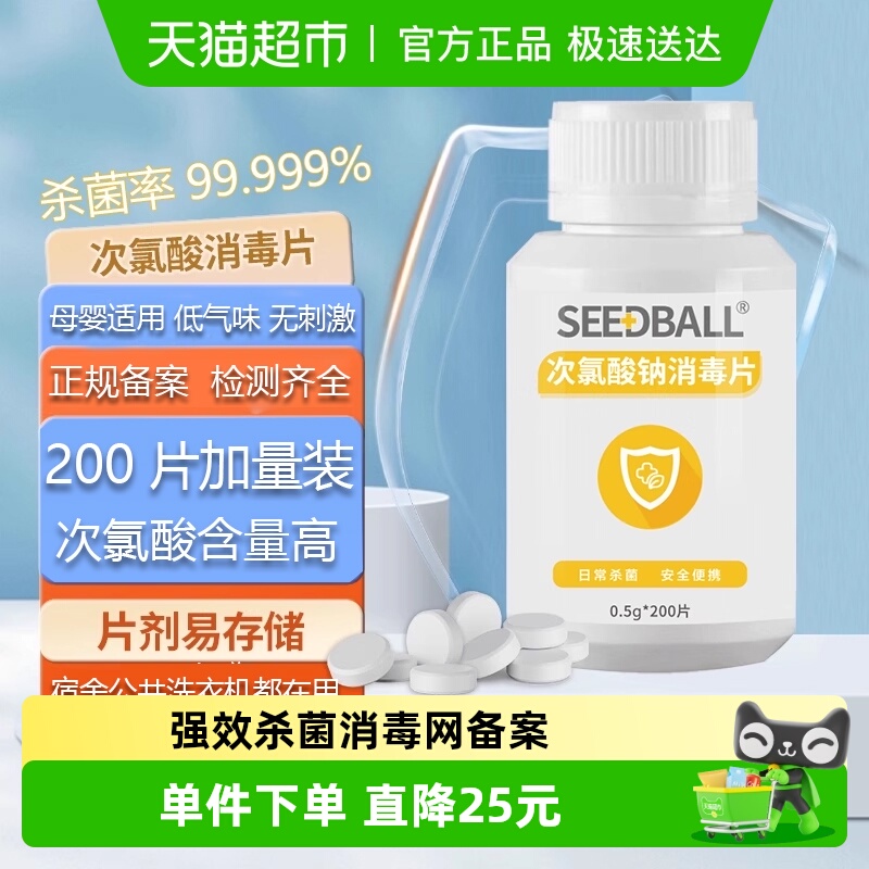 SEEDBALL次氯酸消毒家用水