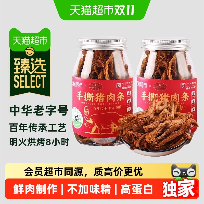 猫超臻选黄金香老字号高蛋白手撕猪肉条100g*2罐办公室猪肉干零食