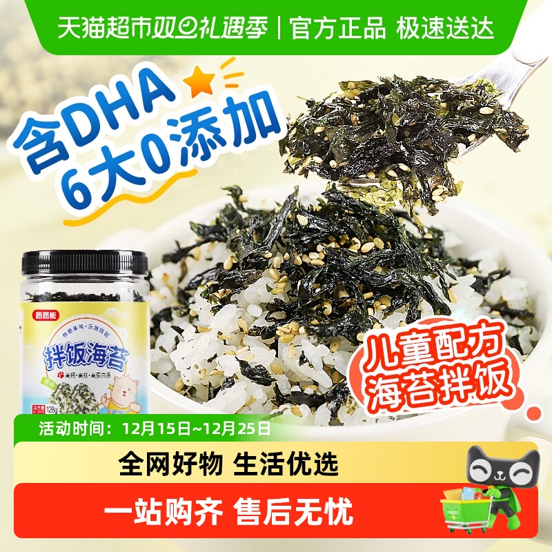 稻稻熊海苔拌饭碎炒紫菜添加DHA儿童零食拌饭料大瓶无防腐剂即食