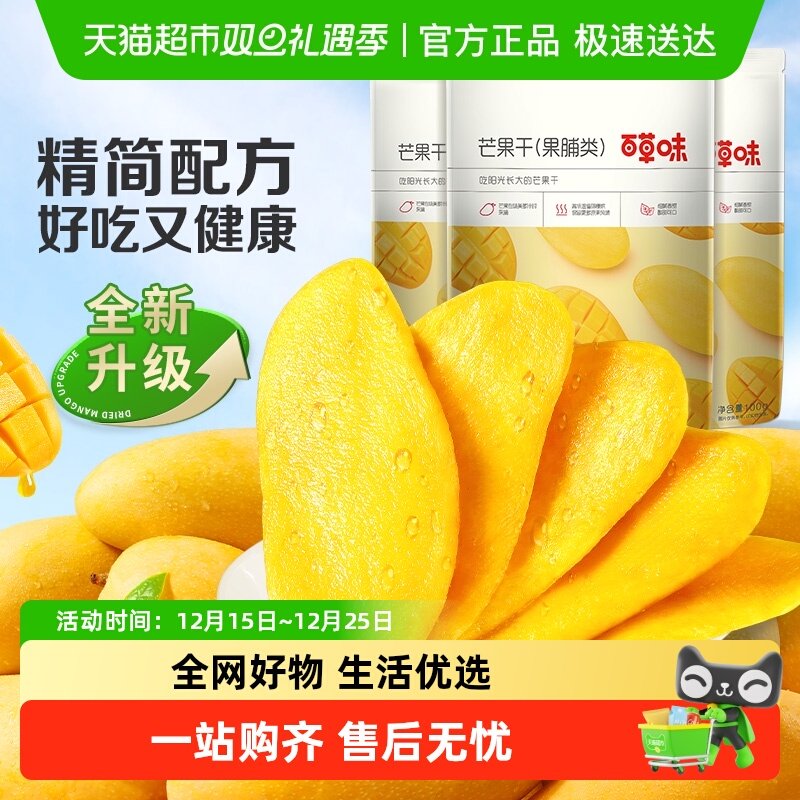 百草味芒果干果脯100g*3袋蜜饯水果干休闲零食小吃即食量贩装