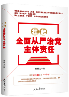 正版扛起全面从严治体责任