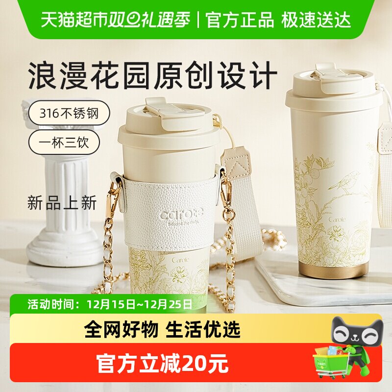 卡罗特保温杯2024新款咖啡杯