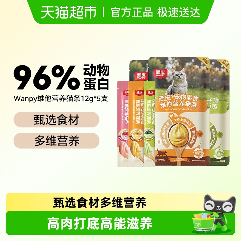 Wanpy顽皮猫条零食纯鲜肉维他营养猫条非主食宠物零食