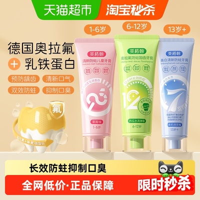 英格翰儿童含氟防蛀龋齿牙膏