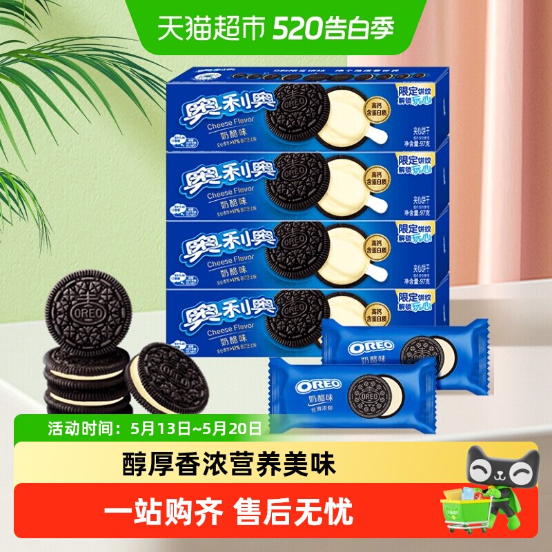 奥利奥进口芝士夹心饼干高钙含蛋白质咸甜奶酪味不甜不腻