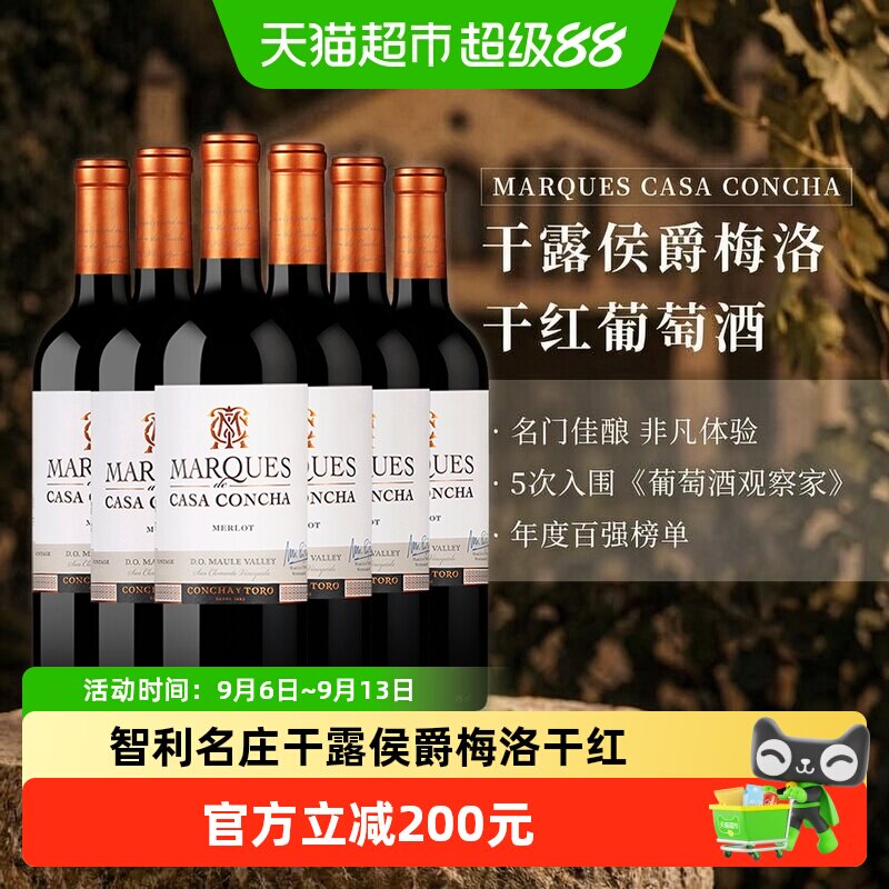 智利名庄ConchayToro原瓶进口干露侯爵梅洛干红葡萄酒750ml*6瓶
