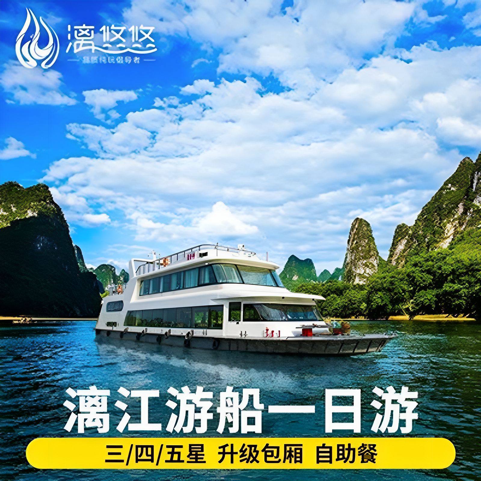 【漓江游船票】桂林到阳朔漓江游船票三星船/四星船/五星船票,景点门票/演艺演出/周边游,境内玩乐套餐,淘宝优惠券,粉丝福利购,淘宝优惠卷