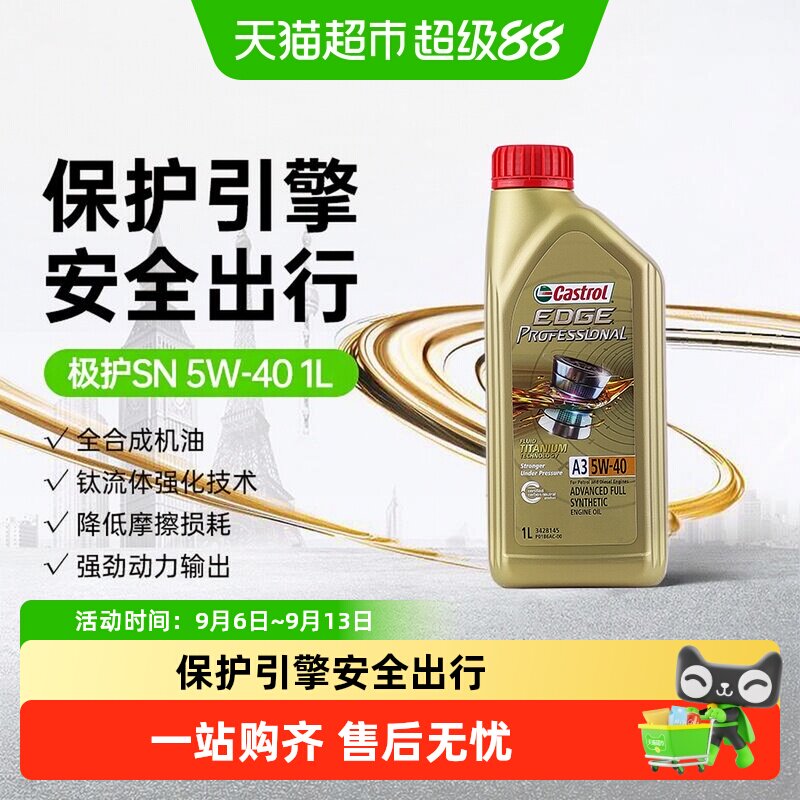 Castrol/嘉实多极护5W-40全合成机油汽车发动机润滑油四季通用