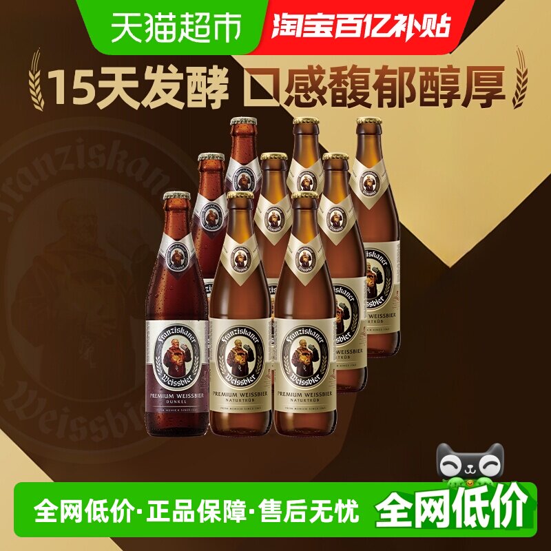 范佳乐原"教士"啤酒德式精酿白啤450ml*6瓶+黑啤450ml*3瓶整箱装