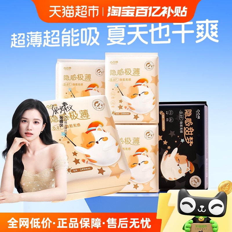 凸凸棉超薄透气卫生巾组合装日夜用整箱国产姨妈巾240mm官方正品