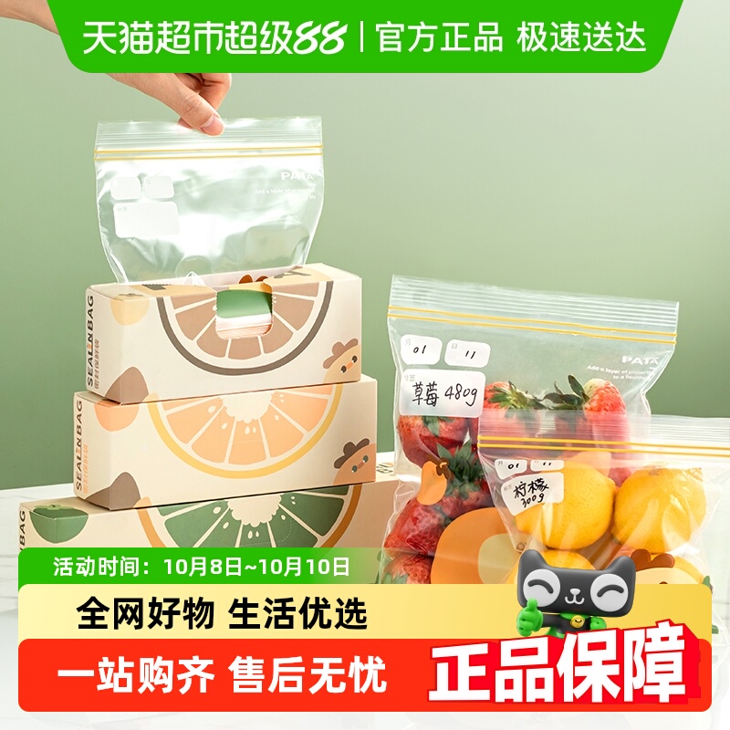 摩登主妇保鲜袋卡通密封袋食品级可冷冻家用自封袋食品专用分装袋