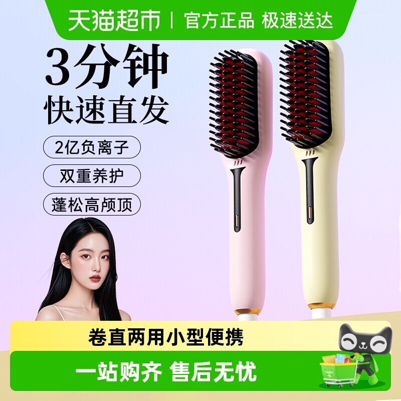 直发梳负离子不伤发拉直板夹卷发棒两用便携电梳子蓬松发夹板神器