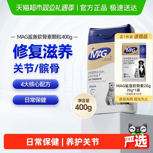 MAG狗狗鲨鱼软骨素关节养护