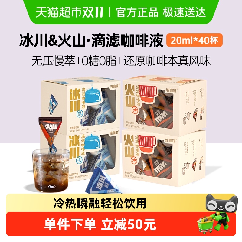 连咖啡瞬时锁鲜咖啡液