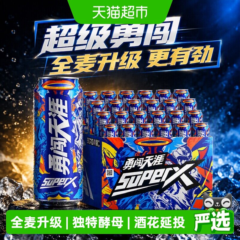 雪花啤酒勇闯天涯superX500ml*24听拉格啤酒整箱【超级勇闯】