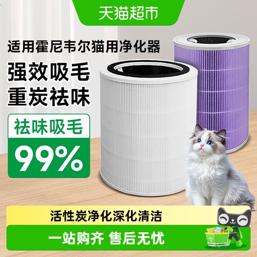 适配霍尼韦尔H-Cat猫用滤筒滤芯