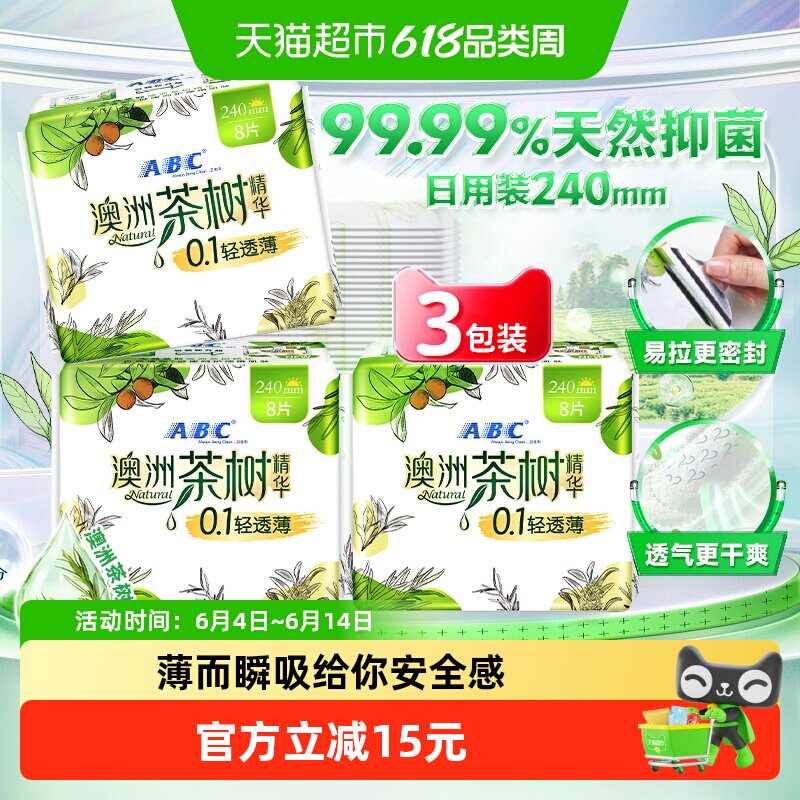 ABC卫生巾姨妈巾澳洲茶树精华超薄0.1棉柔240日用3包【正品】