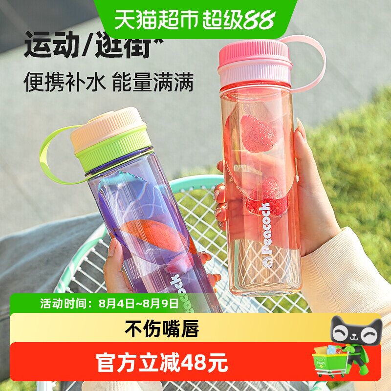 peacock孔雀Tritan水杯随身杯