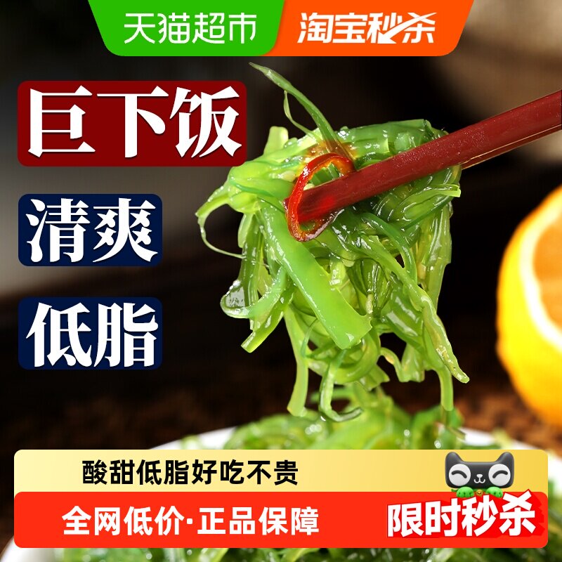 赶海弟海藻沙拉中华海草海带丝海草丝裙带菜丝开袋即食零食寿司