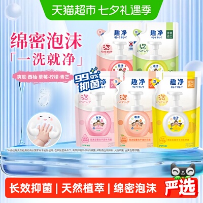 狮王趣净泡沫抑菌儿童洗手液