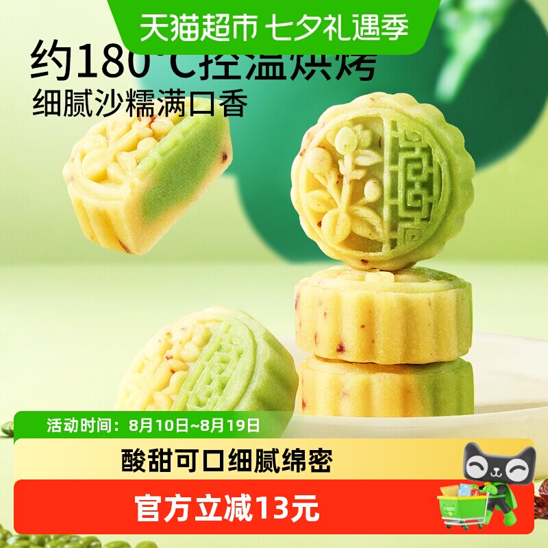 三只松鼠蔓越莓豆沙糕500g*2盒装绿豆糕点心健康早餐休闲零食健康
