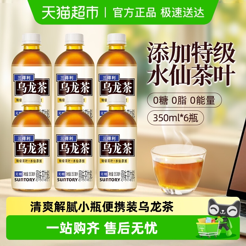 三得利乌龙茶mini便携装0糖0脂