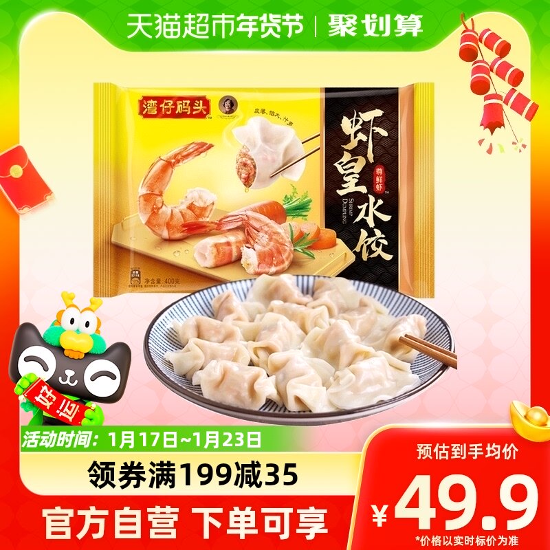 【年货好礼】湾仔码头虾皇水饺400g半成品冷冻虾仁饺子早餐