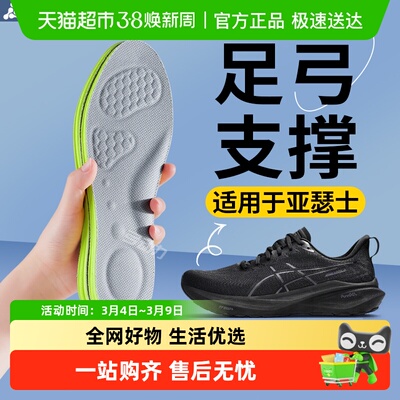 足印部落防臭足弓支撑运动鞋垫