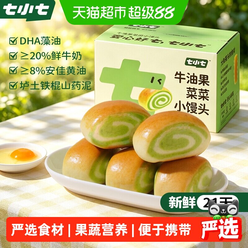 七小七宝宝牛油果菜菜小馒头图片