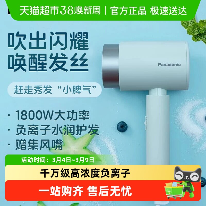 松下电吹风负离子护发家用吹风机速干宿舍用 学生情人节送礼物